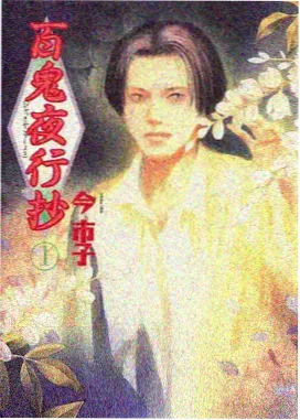 妖神记漫画人物叶紫芸角色介绍图